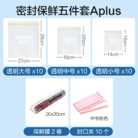 密封保鲜袋食物包装袋家用塑封自封袋加厚密实冰箱冷冻专用食品袋|密封保鲜五件套Aplus 12以上