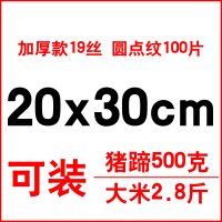 纹路真空食品包装袋加厚熟食抽气压缩塑封保鲜袋子封口阿胶袋家用|纹路袋20*30*19丝100个 1