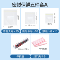 密封食品级保鲜袋家用经济装自封冷冻收纳专用包装塑封密实袋加厚|密封保鲜五件套A 12以上