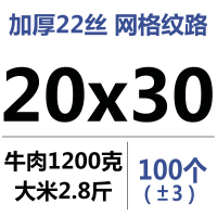 纹路食品真空袋粽子加厚密封保鲜包装袋家用网格抽空压缩袋|[22丝]20x30cm100只 1