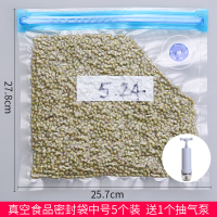 密封保鲜袋食物真空袋家用塑封自封袋加厚密实冰箱冷冻专用食品袋|中号5个装送充气泵 1