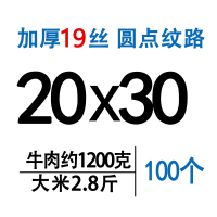 网纹路抽真空食品包装袋压缩袋塑封袋子封口机保鲜熟食袋家用加厚|纹路20*30cm19丝(100个) 1