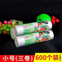 家用保鲜袋大号保鲜袋30*40超市食品袋200只装食品袋保鲜袋点断式|小号3卷(600个) 1