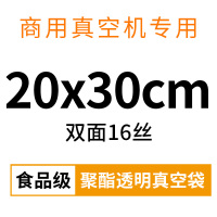 商用光面真空袋食品包装袋抽真空密封塑封口压缩保鲜袋子定制印刷|光面20x30cm16丝200个 1