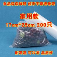 食品袋保鲜袋小大号超市专用塑料袋子断点式手撕家用经济装连卷袋|家用款17cm*25cm(200只) 1