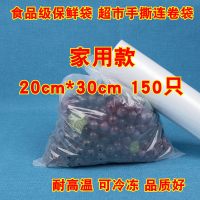 食品袋保鲜袋小大号超市专用塑料袋子断点式手撕家用经济装连卷袋|家用款20cm*30cm(150只) 1