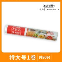 点断式保鲜袋大卷厨房家用经济装保鲜袋食品pe商用面膜美容院专|【保鲜袋】点断式（特大号） 1