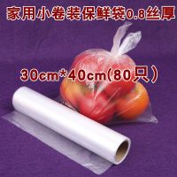 保鲜袋家用经济装食品袋密封袋超市购物袋连卷袋大小号塑料袋背心|特大号30cm*40cm80只(总计1卷) 1