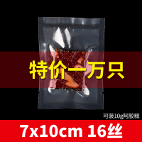 抽真空食品袋保鲜袋压缩阿胶糕密封封口机商用定制袋子透明包装袋|特价7X10cm16丝1万只商用光面 1