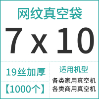 纹路真空食品包装袋卷袋阿胶糕袋抽真空封口机压缩袋家用保鲜袋子|7*10cm*19丝1千片 1