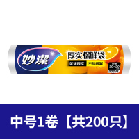 保鲜袋家用经济装大号中号小号大卷食品袋点断式加厚超市冰箱|[中号1卷共200只] 1