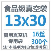 食品真空包装袋光面透明密封抽空加厚压缩保鲜袋定制商用工厂直销|13x30cm300只 1