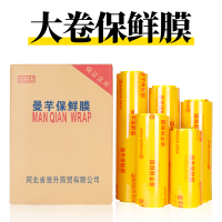 大保鲜膜大卷商用家用经济装厨房超市水果食品美容院专用|曼芊35厘米宽300米一箱一箱6卷 1