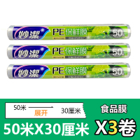 pe保鲜膜大卷厨房家用经济装食品水果微波炉可加热耐高温蒸煮|经济装保鲜膜50米[大号3卷]拍2份送保鲜袋 1