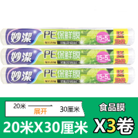 pe保鲜膜大卷厨房家用经济装食品水果微波炉可加热耐高温蒸煮|经济装保鲜膜20米[大号3卷]拍2份送保鲜袋 1