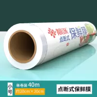 盒装保鲜膜加厚防雾带切割器冰箱食品厨房用品大卷300m*30cm|小号20cm*20cm*200张优质点断式1卷 1