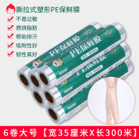 保鲜膜美容院专用减肥瘦身食品级pe家用厨房经济装商用大卷缠绕膜|6卷减肥膜[撕拉式300米*宽35cm] 1