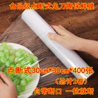 点断式保鲜膜大卷家用耐高温食品专用可加热美容院商用面部经济装|点断式30cm*30cm*400张(总计2卷) 1