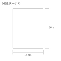 韩国厨房家用保鲜膜食品专用带切割器切割盒滑刀式水果蔬菜膜|小号15cm*50米(不带吸盘) 1