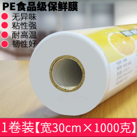 保鲜膜大卷家用经济装食品断点式饭店用耐高温商用面膜美容院专用|[撕拉式]宽30cmx1000克(大卷紧膜约800M) 1