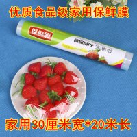 保鲜膜大卷家用经济装耐高温厨房点断式食品pe商用面膜美容院专用|商超家用款30cm宽*20米(1卷) 1