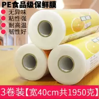 保鲜膜大卷家用经济装食品断点式饭店用耐高温商用面膜美容院专|[撕拉式]宽40cmx1950克(大卷紧膜约900M) 1