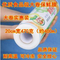 保鲜膜大卷家用经济装耐高温厨房点断式食品pe商用面膜美容院专用|撕拉式20cm宽470克（约400m） 1