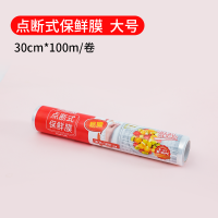 家用经济装保鲜膜大卷厨房点断式保鲜膜食品pe商用面膜美容院专用|大号30cm×100m（任意3件元） 1