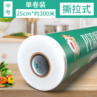 保鲜膜大卷家用经济装点断式厨房食品专用切割器商用耐高|1大卷装（中号）25cm*300米撕拉式 1