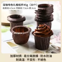 蛋糕纸杯蒸杯子麦芬马芬模具纸托纸垫耐高温小号卷边礼帽家用烘焙|深咖啡色礼帽杯30入