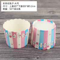 马芬杯子cupcake蛋糕纸杯模具小号北海道戚风耐高温迷你烘焙工具|红色67.彩条纹兔子-大