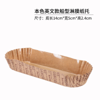 耐高温淋膜纸杯蛋糕纸杯烘焙船型杯子大风车纸托大号圆形杯300个|船型淋膜纸杯本色英文款300个