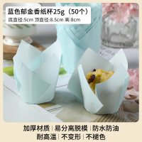 蛋糕纸杯蒸杯子麦芬马芬模具纸托纸垫耐高温小号卷边礼帽家用烘焙|蓝色郁金香杯50个入