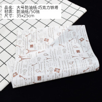网红蛋糕卷油纸面包防油纸垫纸毛巾卷围边diy纸烘焙包装用纸50张|35X25-巧克力铁塔一包50张