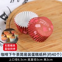 蛋糕纸托耐高温蛋黄酥雪媚娘纸杯蛋糕纸杯马芬杯子烘焙纸杯|咖啡下午茶油纸托约40个(无需模具)