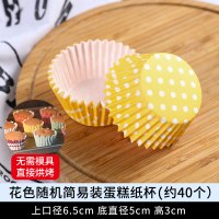 蛋糕纸托耐高温蛋黄酥雪媚娘纸杯蛋糕纸杯马芬杯子烘焙纸杯|花色随机油纸托约40个(无需模具）