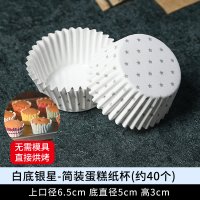 蛋糕纸托耐高温蛋黄酥雪媚娘纸杯蛋糕纸杯马芬杯子烘焙纸杯|白底银星盒装硬蛋糕纸杯(约40个)
