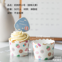 纸杯蛋糕纸杯耐高温烘焙家用机制杯 卡通马芬杯可爱贴纸|[蛋糕元素]50只入