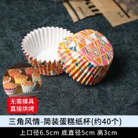 蛋糕纸托耐高温蛋黄酥雪媚娘纸杯蛋糕纸杯马芬杯子烘焙纸杯|三角风情盒装硬蛋糕纸杯(约40个)