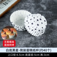 蛋糕纸托耐高温蛋黄酥雪媚娘纸杯蛋糕纸杯马芬杯子烘焙纸杯|白底黑星-简装蛋糕纸杯约40个