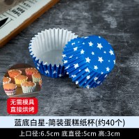 蛋糕纸托耐高温蛋黄酥雪媚娘纸杯蛋糕纸杯马芬杯子烘焙纸杯|蓝底白星-简装蛋糕纸杯约40个