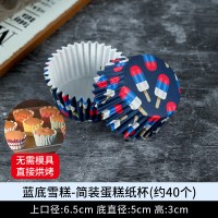 蛋糕纸托耐高温蛋黄酥雪媚娘纸杯蛋糕纸杯马芬杯子烘焙纸杯|蓝底雪糕-简装蛋糕纸杯约40个
