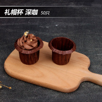 蛋糕纸杯耐高温烘焙玛芬纸杯托一次性家用模具杯子小中号50只|礼帽杯深咖色50只