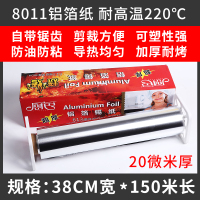 家用经济装纸包鱼专用纸厨房烘焙工具加厚烧烤烤箱锡纸油纸烤盘纸|38厘米宽*150米长*20微米厚