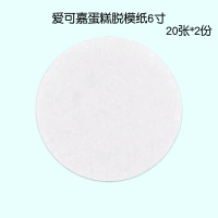 油纸烘焙家用耐高温婴儿食物吸油纸烤箱专用蒸烤硅油纸圆形|圆形脱模纸6寸40张不参与赠品