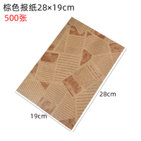 食品防油纸隔油垫纸薯条小吃纸托盘纸烘焙家用牛皮纸吸油纸包装纸|棕色报纸28×19cm(500张）