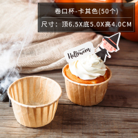 万圣节蛋糕纸杯马芬杯模具万圣烘培烤小纸托烘焙耐高温杯子家用托|卷口杯-卡其色(50个)
