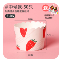 小号中号蛋糕纸杯马芬杯50个烤箱耐高温烘焙纸杯蛋糕纸托玛芬杯|中号草莓款约50个