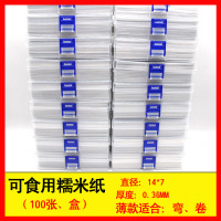 糯米纸花朵蝴蝶钱食用烘焙纸美金美元情人节diy生日蛋糕人民装饰|4盒-美的-薄款-每盒100张(特惠)