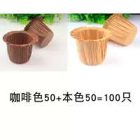 蛋糕纸杯礼帽纸托甜品台商用一次性翻边高帽杯底托耐高温烘焙家用|礼帽-咖啡色50只+本色50只
